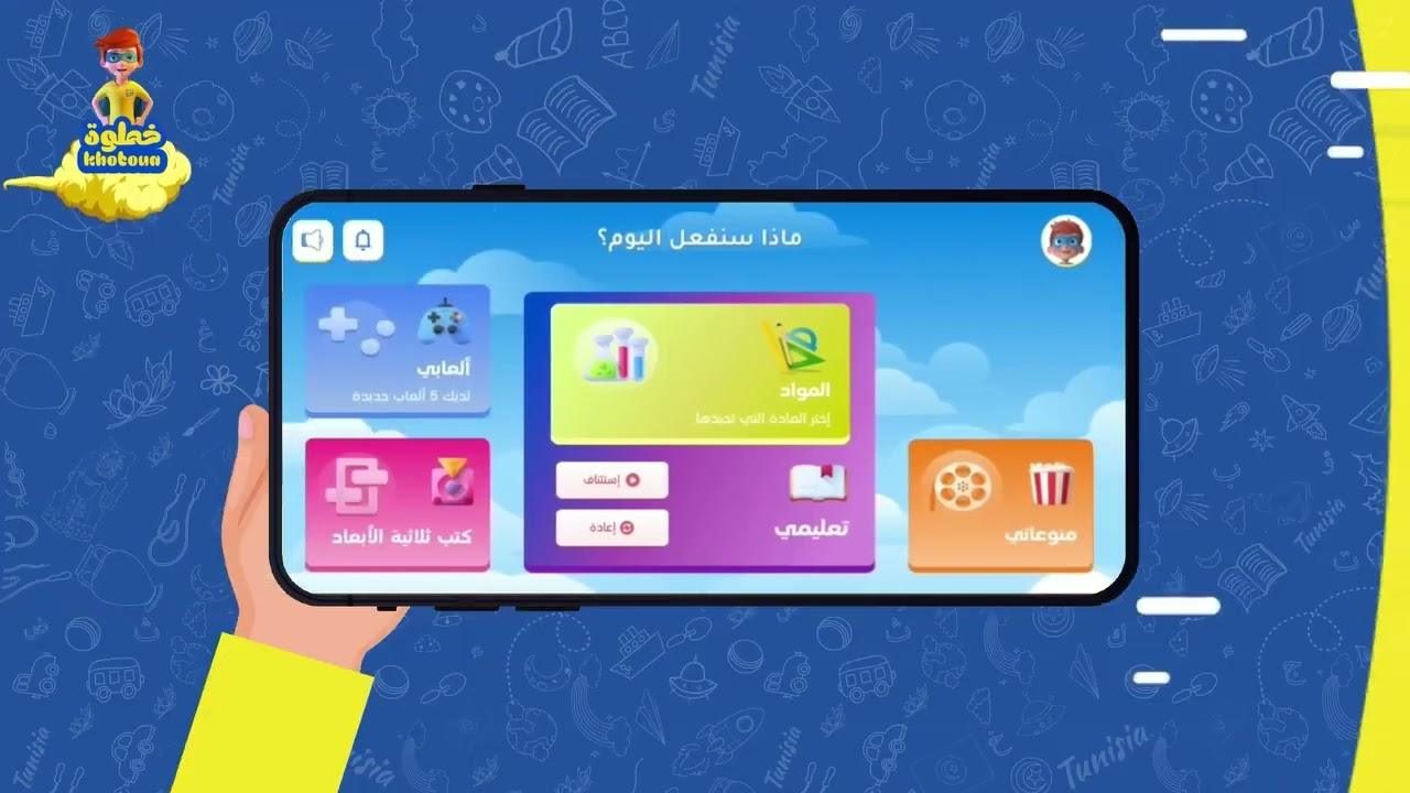Interactive training application designed by DM NOVA